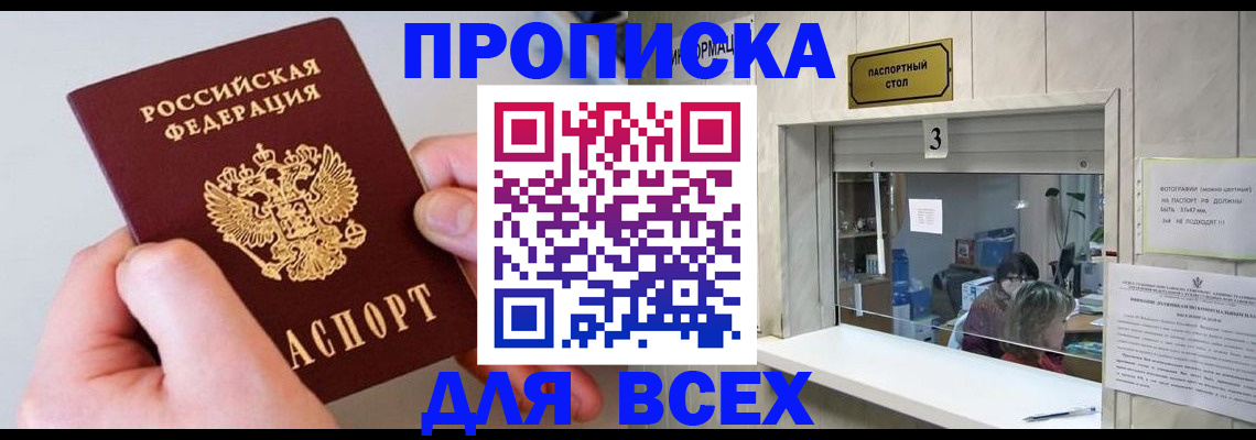временная регистрация для всех в Большом Камне