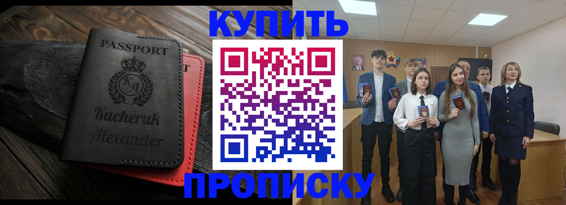 временная прописка в Большом Камне