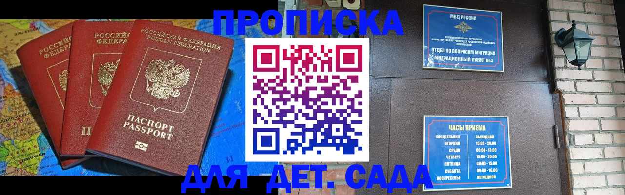 прописка 2025 в Большом Камне