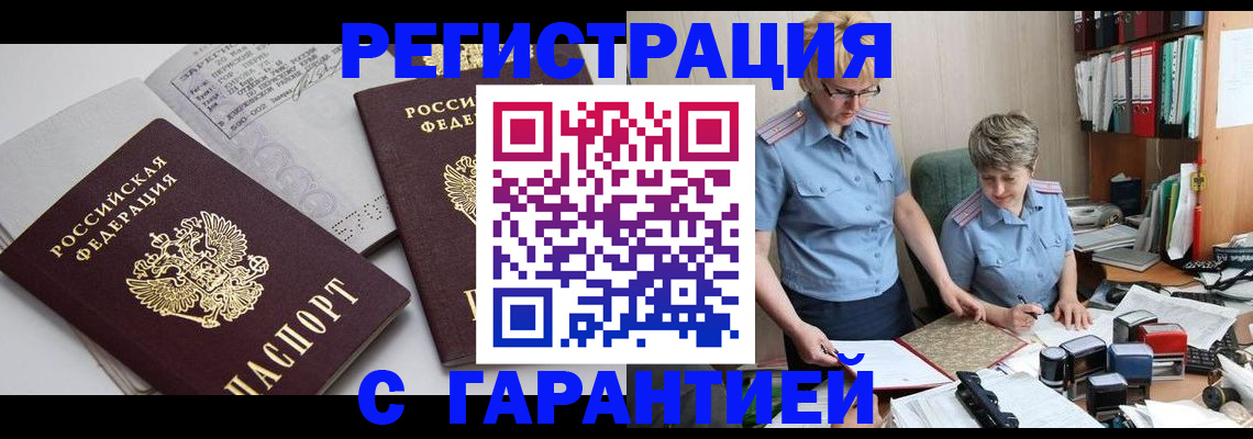 купить прописку в Большом Камне